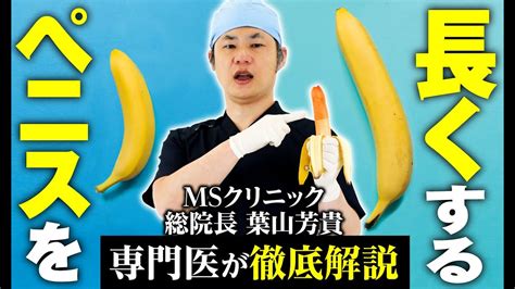 ちんこ 大きくする方法|【泌尿器科の専門医が解説】ペニスを大きくする方法〜自力・サ。